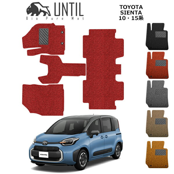 乐天商城 - 直送品 トヨタ シエンタ 10系 15系 5人乗り コンソールボックス無し フロアマット アンティル バイオピュアコイルマット UNTIL 防水 遮音 清潔 TOYOTA SIENTA