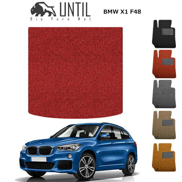 乐天商城 - 直送品 BMW X1 F48 ラゲッジマット アンティル バイオピュアコイルマット UNTIL 防水 遮音 清潔 トランクマット BMW X1 F48