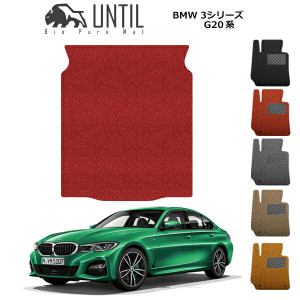乐天商城 - 直送品 BMW 3シリーズ G20 セダン専用 ラゲッジマット アンティル バイオピュアコイルマット UNTIL 防水 遮音 清潔 トランクマット BMW 3SERIES G20
