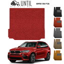 直送品 BMW X6 F16 ラゲッジマット アンティル バイオピュアコイルマット UNTIL 防水 遮音 清潔 トランクマット BMW X6 F16