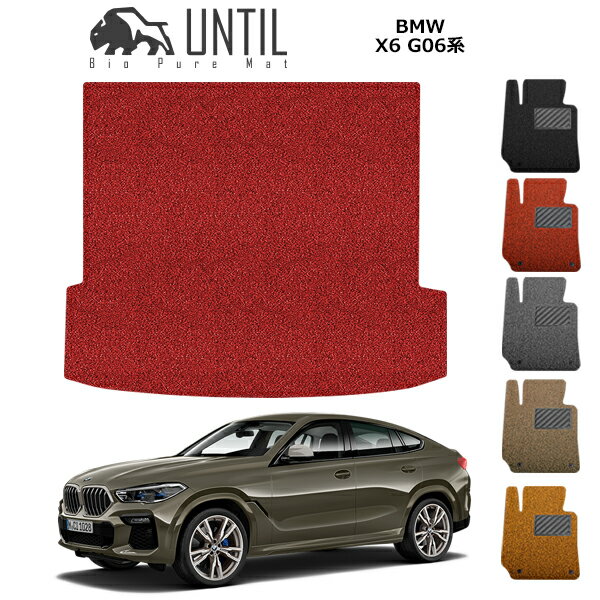 直送品 BMW X6 G06 ラゲッジマット アンティル バイオピュアコイルマット UNTIL 防水 遮音 清潔 トランクマット BMW X6 G06