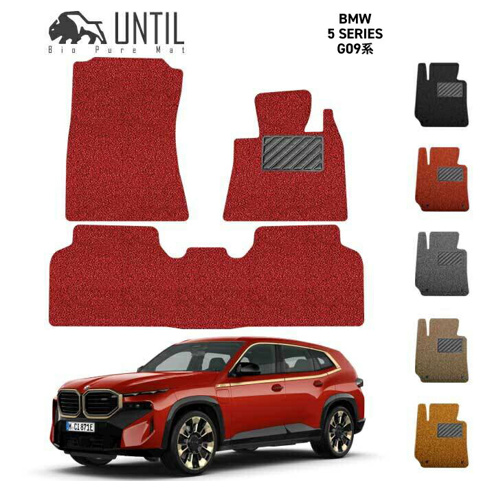 BMW - 直送品 BMW XM G09 ツーリング フロアマット アンティル バイオピュアコイルマット UNTIL 防水 遮音 清潔 BMW XM