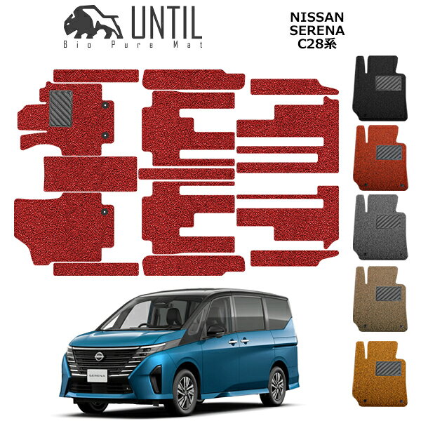 ■ 適合車種：日産 セレナ 8人乗り専用■ 型式：C28系（2WD専用）※寒冷地仕様にも対応！■ 年式：2024年9月〜■ ハンドル：右ハンドル■ 商品構成：フロア:1列目(3枚)+2列目(3枚)+3列目(4枚)+サイドステップ(4枚)アンティル バイオピュアコイルマットUNTIL Bio Pure Coil Mat● 高密度の遮音ゴム素材マット層が音の侵入を遮断、複雑に絡み合ったコイル層で音を乱反射させながらエネルギーを減少させます。● 走行中に車内に侵入する不快なロードノイズや、フロア面から足の裏に伝わる振動を低減します。● やわらかいクッション素材のため、振動軽減と同時に乗り心地がアップ！足の疲労を軽減します。● 土や砂の汚れをコイルがキャッチするため、車内が汚れにくいです。※ 画像と実物の色味が若干異なる場合がございます。メーカーでは生地のサンプルを無料で提供しておりますのでご希望の場合はご注文前にご連絡ください。サンプルの依頼方法をご案内させていただきます。何卒宜しくお願い致します。