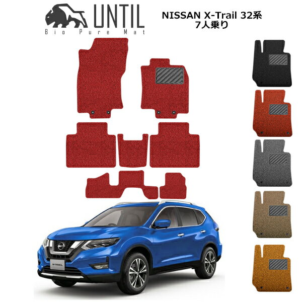 乐天商城 - 直送品 日産 エクストレイル 7人乗り T32/NT32 フロアマット アンティル バイオピュアコイルマット UNTIL 防水 遮音 清潔 NISSAN XTRAIL