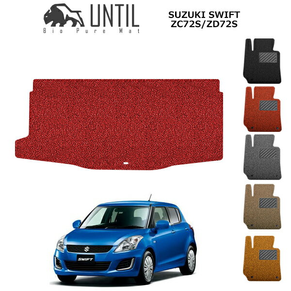 乐天商城 - 直送品 スズキ スイフト ZC72S ZD72S ラゲッジマット アンティル バイオピュアコイルマット UNTIL 防水 遮音 清潔 トランクマット SUZUKI SWIFT ZC72S ZD72S