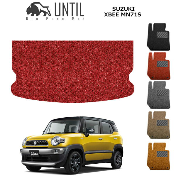 SUZUKI - 直送品 スズキ クロスビー MN71S ラゲッジマット アンティル バイオピュアコイルマット UNTIL 防水 遮音 清潔 トランクマット SUZUKI XBEE MN71S