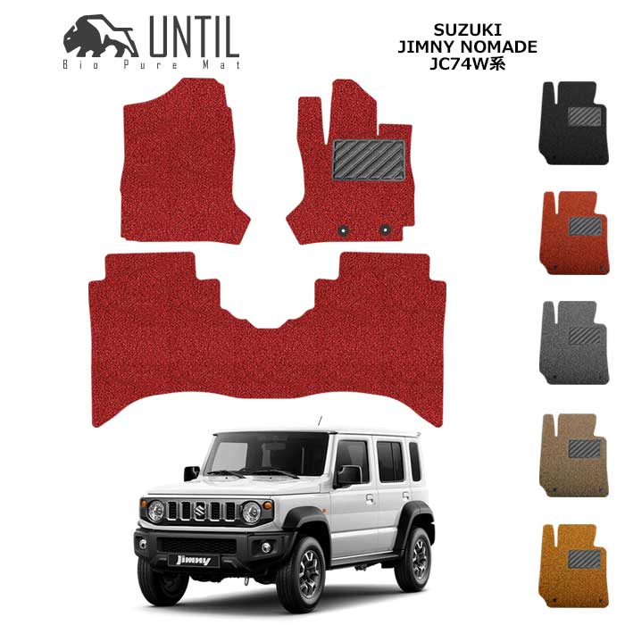 Rakuten - 直送品 スズキ ジムニーノマド 全グレード対応 JC74W (MT車専用) フロアマット アンティル バイオピュアコイルマット 防水 遮音 清潔 SUZUKI JIMNY NOMADE