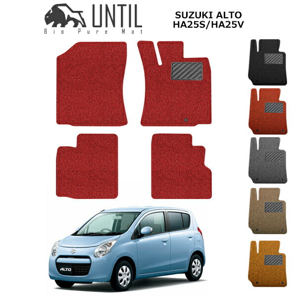 乐天商城 - 直送品 スズキ アルト HA25S HA25V フロアマット アンティル バイオピュアコイルマット UNTIL 防水 遮音 清潔 SUZUKI ALTO HA25S HA25V