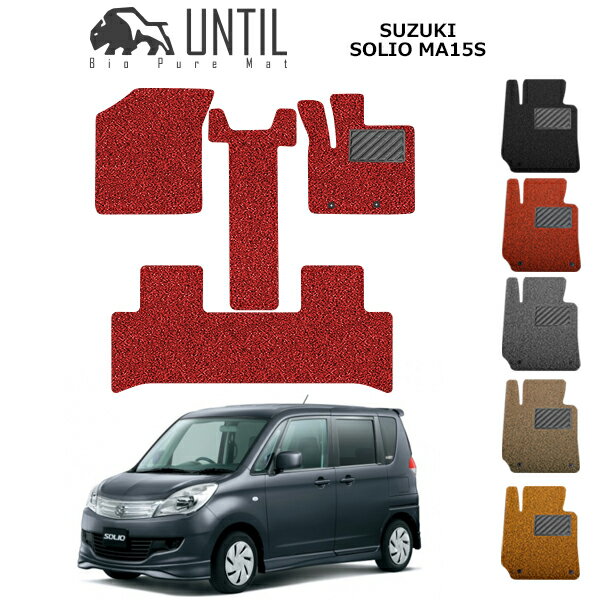 乐天商城 - 直送品 スズキ ソリオ ソリオバンディット MA15S フロアマット アンティル バイオピュアコイルマット UNTIL 防水 遮音 清潔 SUZUKI SOLIO MA15S
