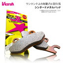 ベスラ VD-986SRJL 17 シンタードメタルレーシングパッド バイク ブレンボ Motard Axial Caliper Radial Caliper