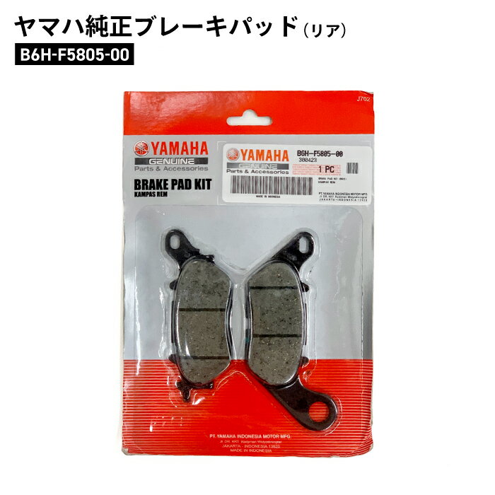 ヤマハ純正 リアブレーキパッド NMAX125/155 B6H-F5805-00 YAMAHA バイク パーツのサムネイル