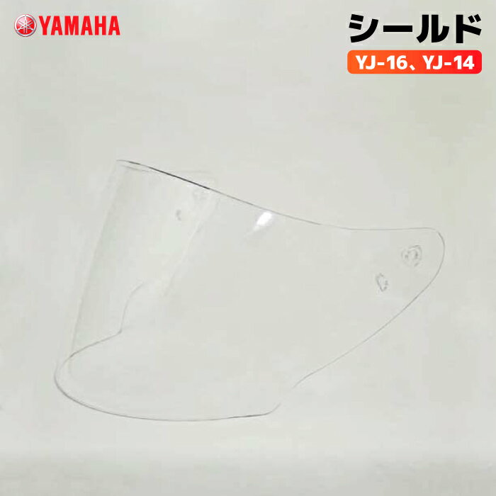 ヤマハ YJ-16 YJ-14 シールド YAMAHA ZENITH バイク ヘルメット用品