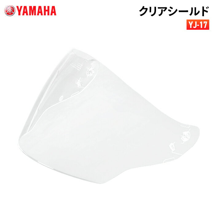 ヤマハ YJ-17 クリアシールド YAMAHA バイク ヘルメット用品