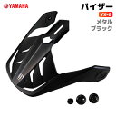 ヤマハ YX-6 バイザー メタルブラック YAMAHA ZENITH バイク ヘルメット用品