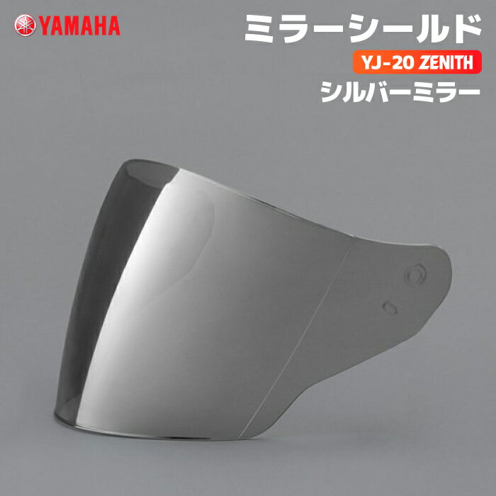 Rakuten - ヤマハ YJ-20 ZENITH ミラーシールド シルバーミラー YAMAHA ZENITH バイク ヘルメット用品