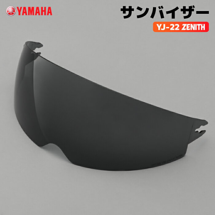 ヤマハ YJ-22 ZENITH サンバイザー YAMAHA バイク ヘルメット用品