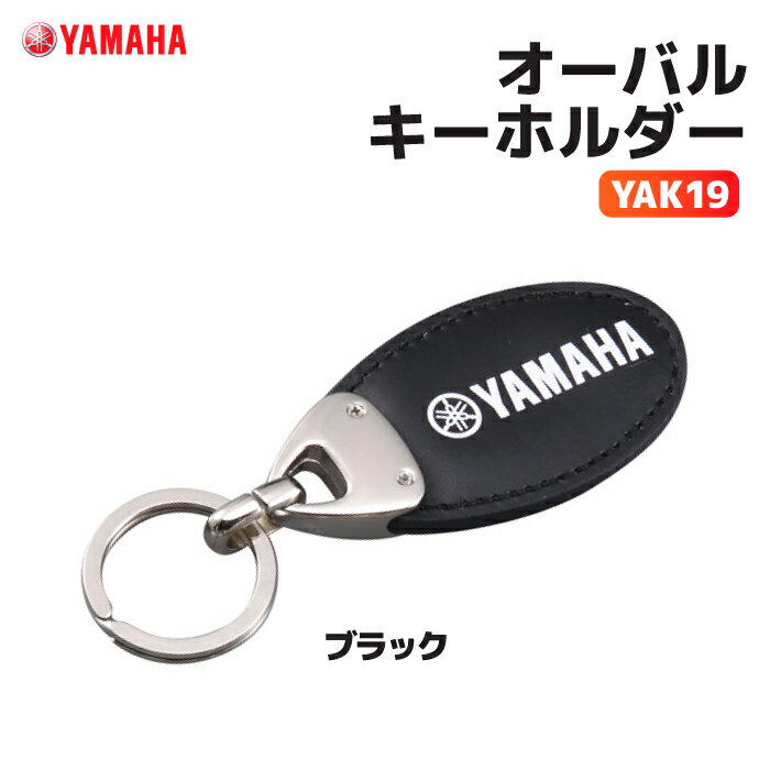 ヤマハ YAK19 オーバルキーホルダー ブラック YAMAHA バイク キーホルダー