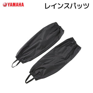 ワイズギア レインスパッツ ヤマハ YAMAHA バイク レインウエア