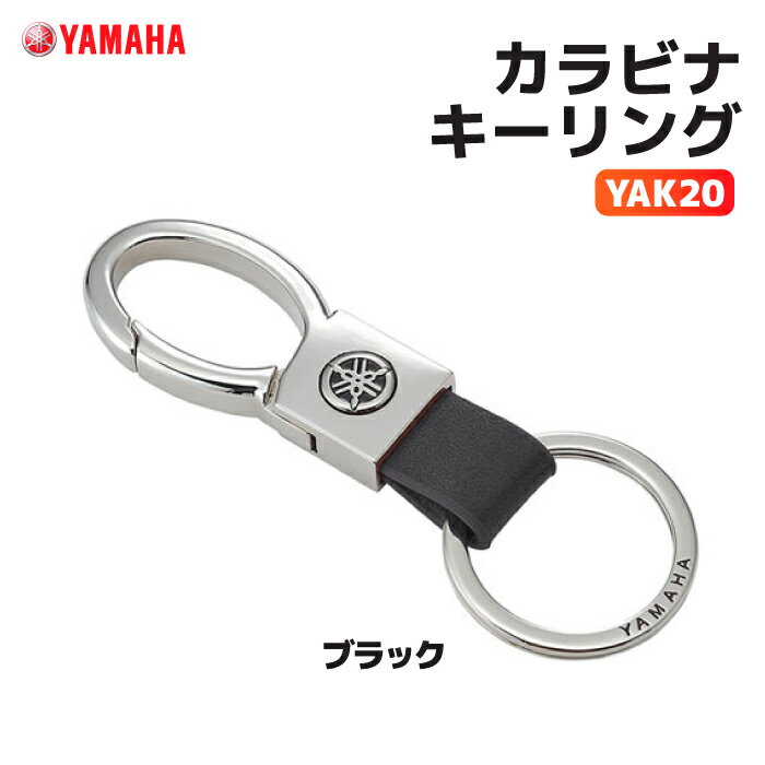 ヤマハ YAK20 カラビナキーリング ブラック YAMAHA バイク キーホルダー その1