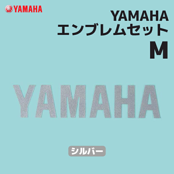 ヤマハ YAMAHAエンブレムセット M シルバー YAMAHA バイク ステッカー