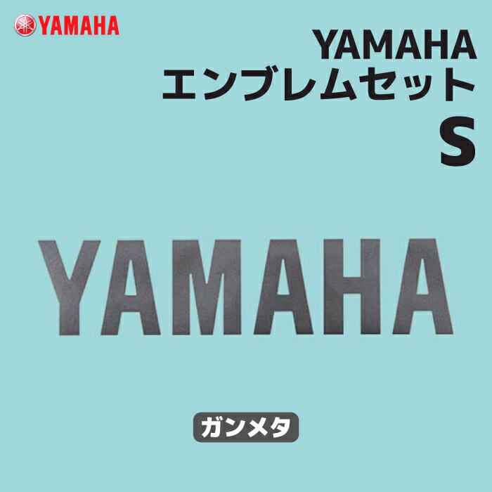 ヤマハ YAMAHAエンブレムセット S ガンメタ YAMAHA バイク ステッカー