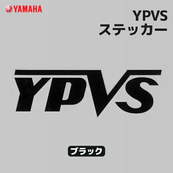 ヤマハ YPVSステッカー ブラック YAMAHA バイク ステッカー