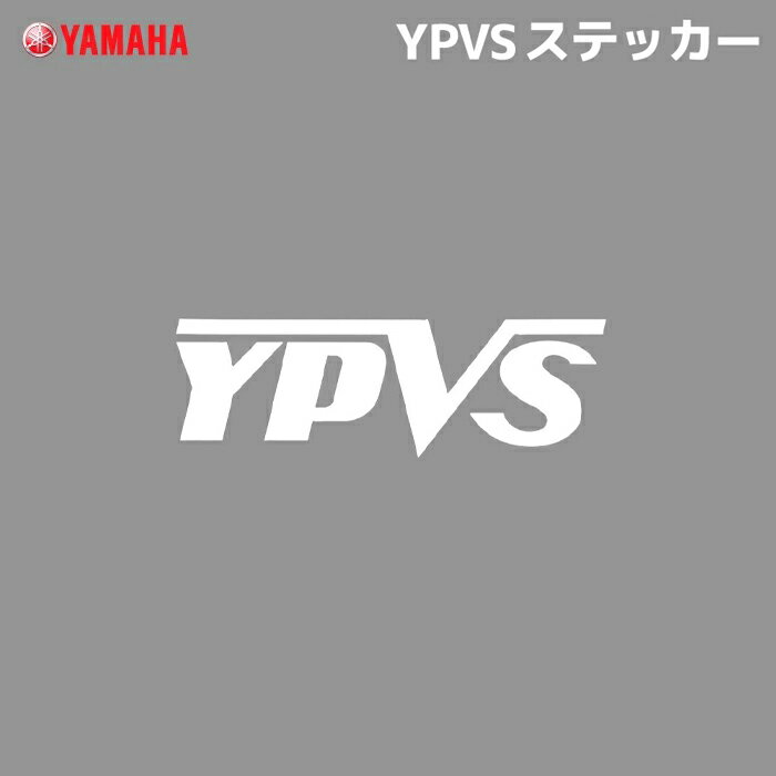 ヤマハ YPVSステッカー ホワイト YAMAHA バイク ステッカー