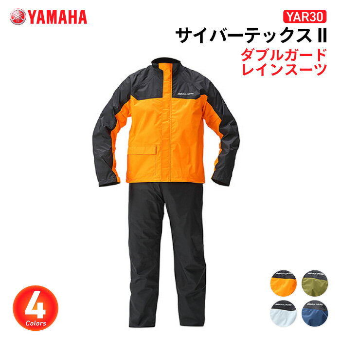 ヤマハ ワイズギア YAR30 サイバーテックスII ダブルガードレインスーツ YAMAHA バイク レインウエア