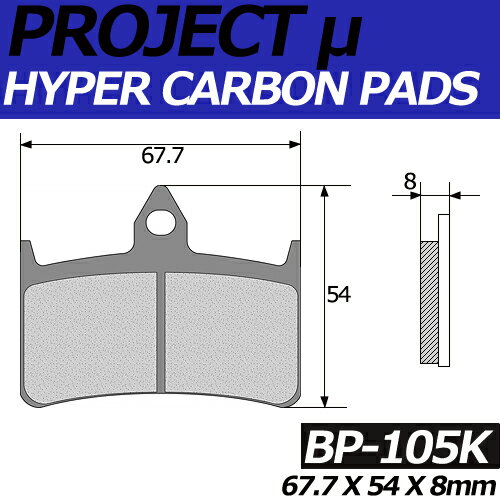 BP-105K ハイパーカーボン 改 ブレーキパッド プロジェクトミュー ミューパッド HONDA CB1000,CB250F HORNET,CB400 FIII,CBR900RR,NSR250R,RVF750R等 2