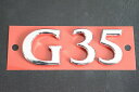 11代目（V35型）スカイラインクーペ用 日産純正 エンブレム リア右「G35」文字