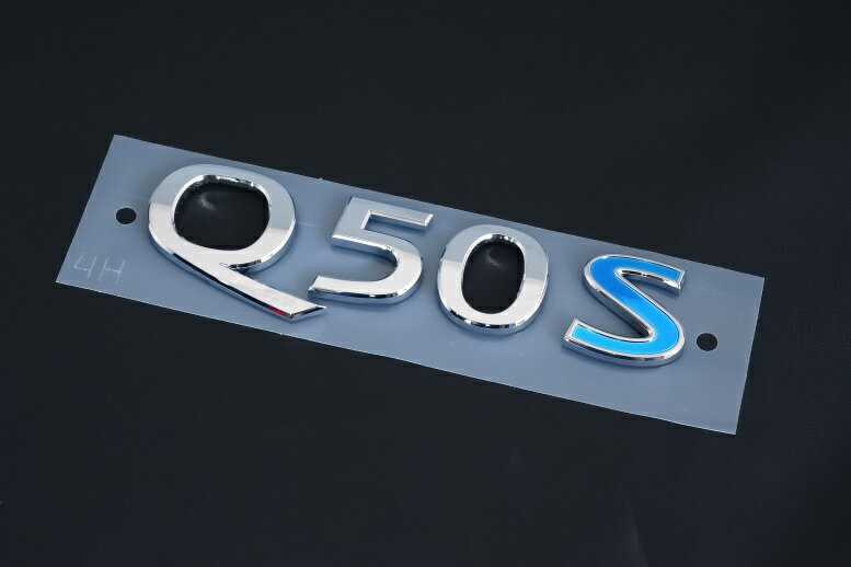 現行型（V37型）スカイラインセダン用 日産純正 エンブレム リア右「Q50S」文字 （「S」がブルー）