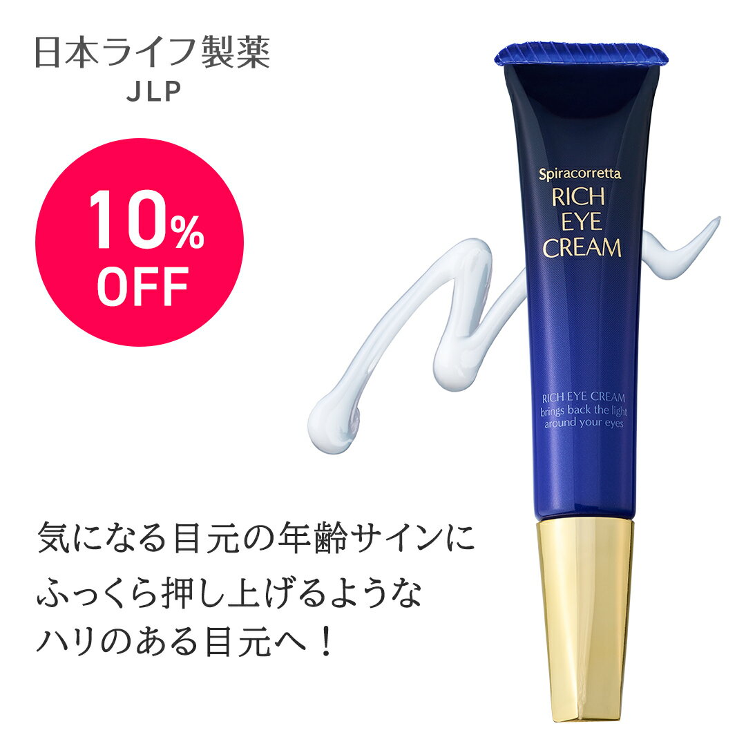 スピラコレッタ リッチアイクリーム 15g 目の下のたるみ くぼみ 即効ケア 青クマ 黒クマ くすみ まぶた引き上げ ペプチド レチノール アルジルリン メンズ...