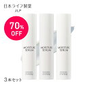 モイスチャーセラム 23g×3本セット|30代・40代 年齢肌ケアに|ヒト幹細胞培養液配合 高保湿美容液|ハリ たるみ しわ ツヤ レチノール ナイアシンアミド...