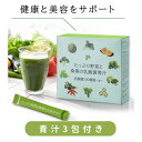 商品説明 商品名 たっぷり野菜と桑葉の乳酸菌青汁 内容量 3.5g×30包（約1ヶ月分） 賞味期限 パッケージに記載 保存方法 直射日光、高温多湿を避けて保存してください。 商品の特徴 美容と健康の味方「乳酸菌」と「ビタミンD」をプラスして...