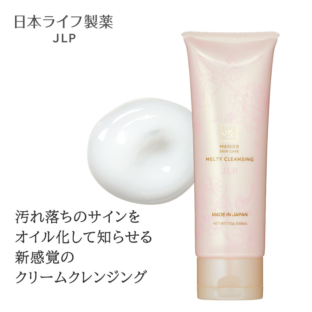 マニール メルティークレンジング 110g|毛穴ケア クレンジング|メイクもこすらず落ちる 保湿しながら洗える ビタミン配合 シアバター つっぱらない 洗顔 マ...