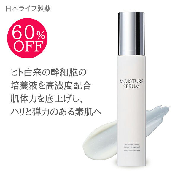 【楽天スーパーSALE60%OFF】ヒト幹細胞美容液大容量｜