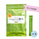 酵素1袋+青汁5日分のオマケ付き☆JLP meguriの酵素- 90粒 健康サポート 消化 酵素 植物エキス 毎日すっきり　弱点 克服 ユーグレナ ヤエヤマクロレラ クリスパタス菌 バイオペリン スピルリナ スーパーフード 特許製法 食生活乱れ