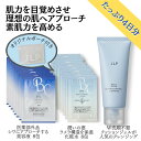 【買い回り対象商品】送料無料 JLP ベーシック トライアルキット| クレンジング、ローション、セラム(美容液)のシンプル3Step トラベルセット 透明感 ハ...