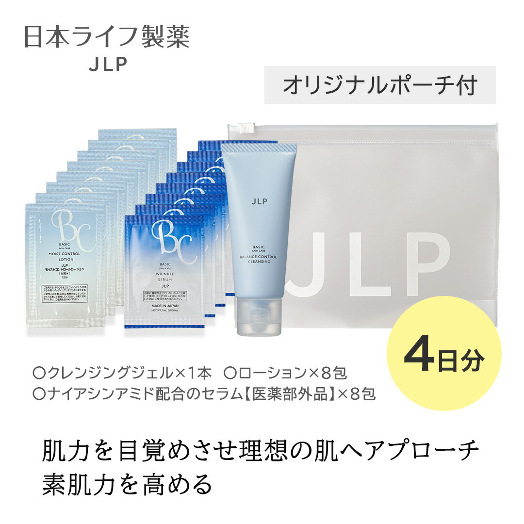 【買い回り対象商品】送料無料 JLP ベーシック トライアルキット| クレンジング、ローション、セラム(美容液）のシンプル3Step トラベルセット 透明感 ハリ シワ 素肌力 ナイアシンアミド ジェルクレンジング 医薬部外品美容液 ラメラ化粧水