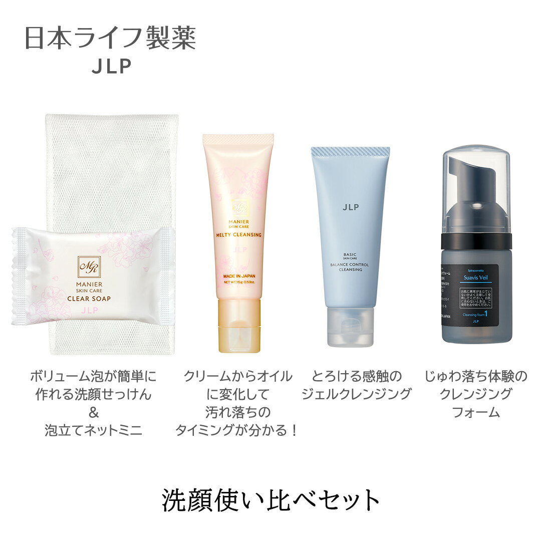 【買い回り対象商品】ありそうでなかった！使い比べ洗顔お試しトライアル セット|クリアソープ クレンジングジェル 泡で出るクレンジング メルティークレンジング ミニサイズ 毛穴 つっぱらない W洗顔不要