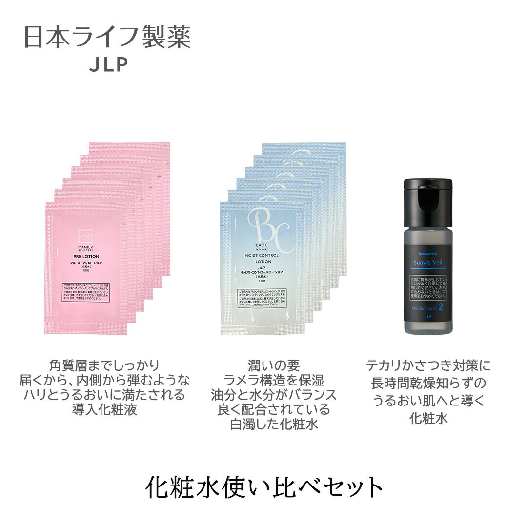 【買い回り対象商品】ありそうでなかった！使い比べ化粧水お試しトライアル セット|導入化粧液 導入化..