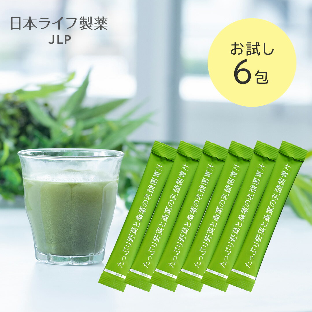 【買い回り対象商品】1日分350gの野菜を100億個の乳酸菌｜たっぷり野菜と桑葉の乳酸菌青汁お試し6包 大..