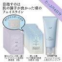 【買い回り対象商品】送料無料 JLP ベーシック トライアルキット ライズVer| クレンジング、ローション、セラム(ハリ肌美容液)のシンプル3Step トラベ...