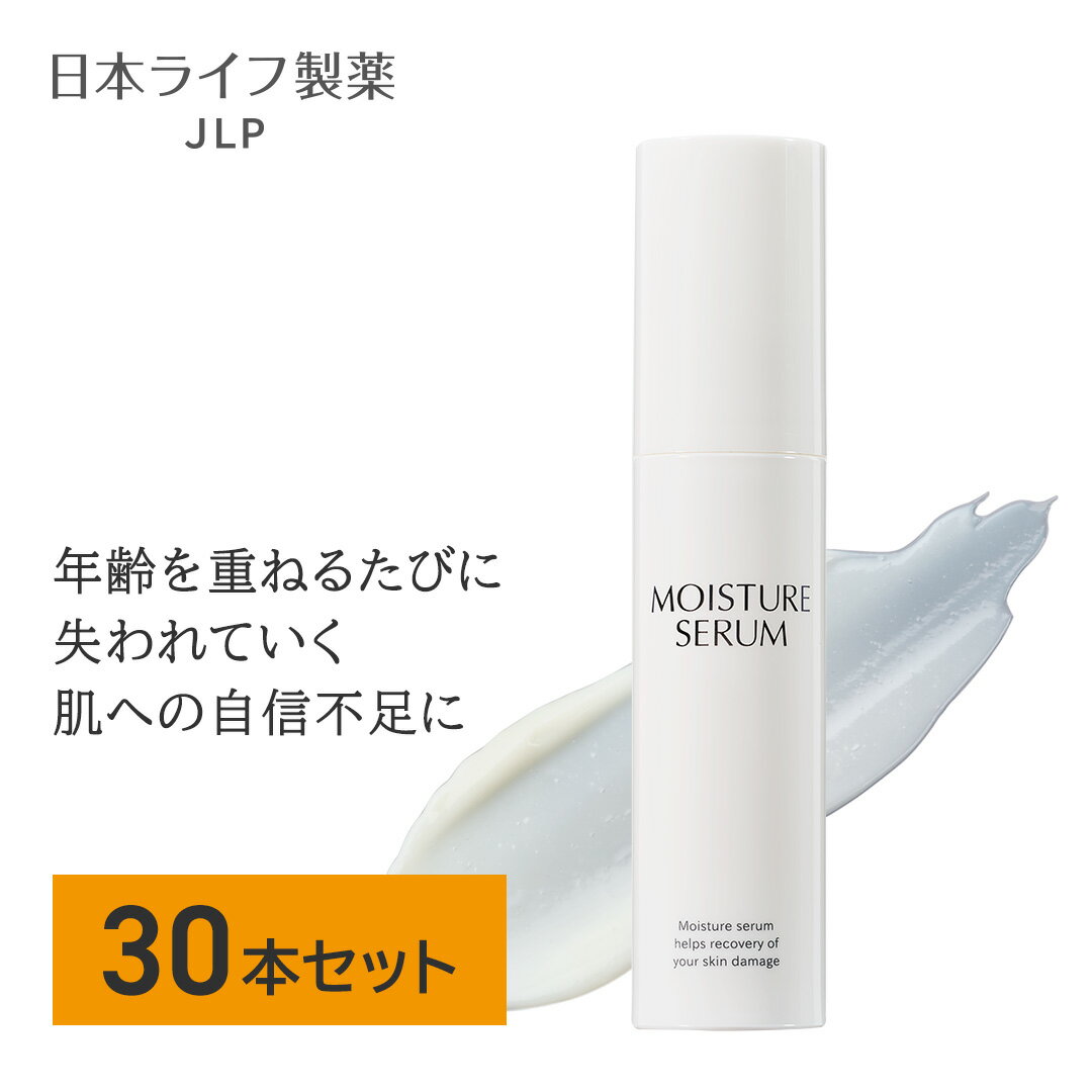 モイスチャーセラム 23g×30本セット｜30代・40代 年齢肌ケアに｜ヒト幹細胞培養液配合 高保湿美容液｜ハリ たるみ しわ ツヤ レチノール ナイアシンアミド 送料無料 まとめ買いでお得