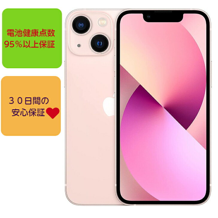 【あす楽】【バッテリー92 以上保証】SIMフリー iPhone13 mini 128GB ピンク展示品 au SIMロック解除済 SIMFREE 【 Cランク】