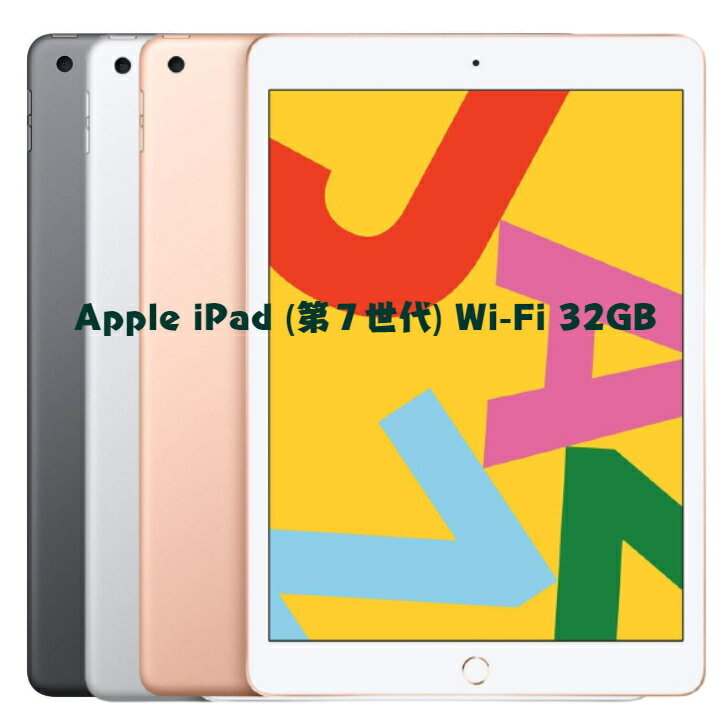 【あす楽】 Apple iPad (第7世代) 10.2インチ Wi-Fiモデル 32GB 【 B~Cランク】30日保証付