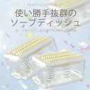 石鹸ケース ブラシ付き 泡立つ石鹸ケース 泡立つ洗濯石鹸ケース 泡立つ洗濯せっけんケース 石けんケース 石けん台 ケース 泡立つ せっけん置き場 洗濯 石鹸ケー...