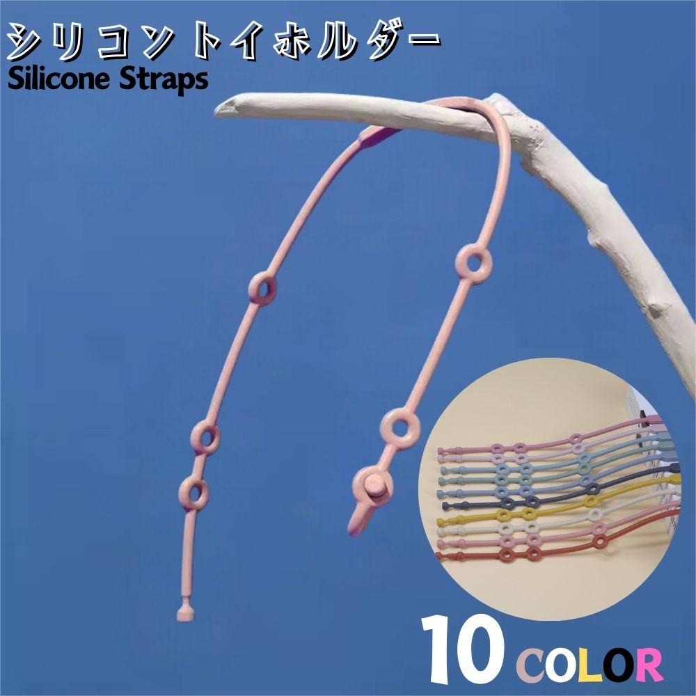 【店長暴走セール】シリコントイホルダー おもちゃストラップ トイバンド 歯固め マグ おしゃぶり ベビーカー 赤ちゃん 子供 こぼれない 落とし防止 ベビー用 ...