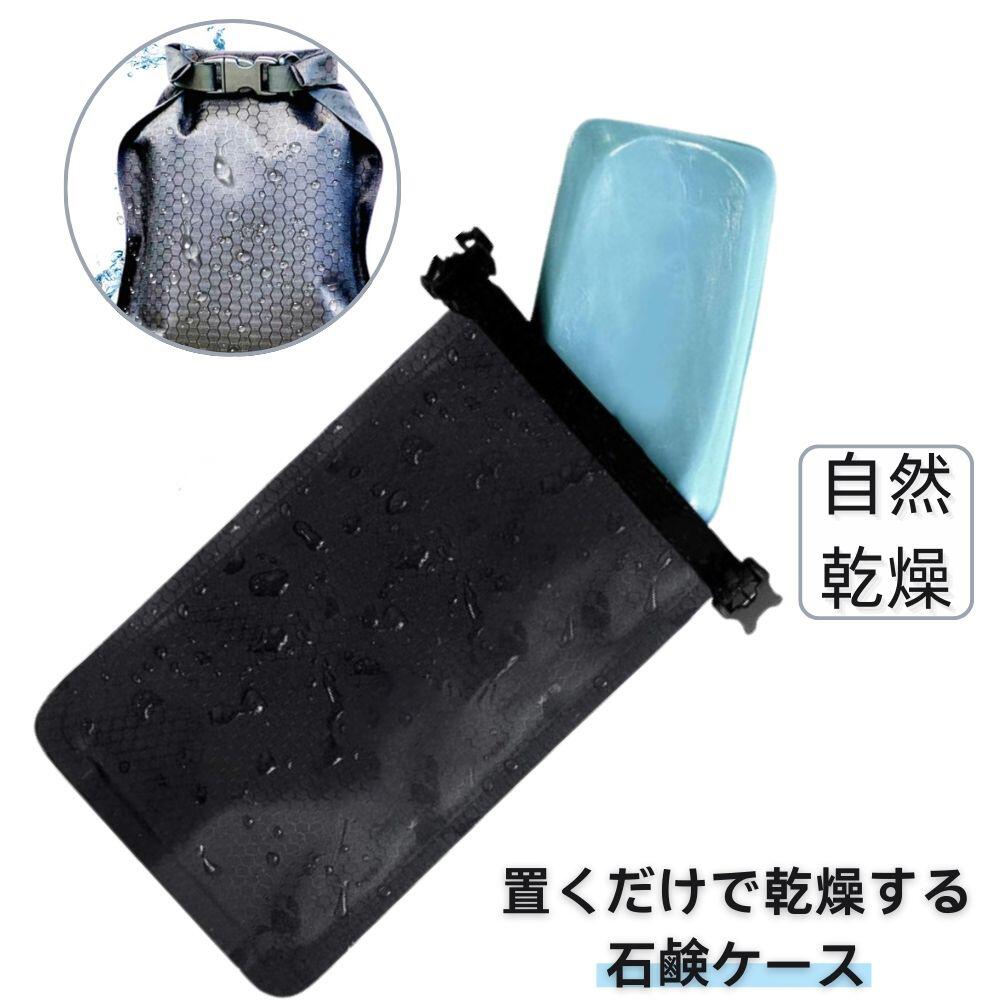 石鹸ケース 自然に乾く