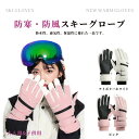 スキー手袋 スキー グローブ スキーグローブ スノーボード スノボー スノボ 手袋 グローブ レディース メンズ バイクグローブ スノーボードグローブ 防寒 防...